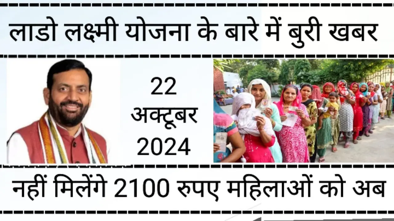 Lado Laxmi Yojana 2024