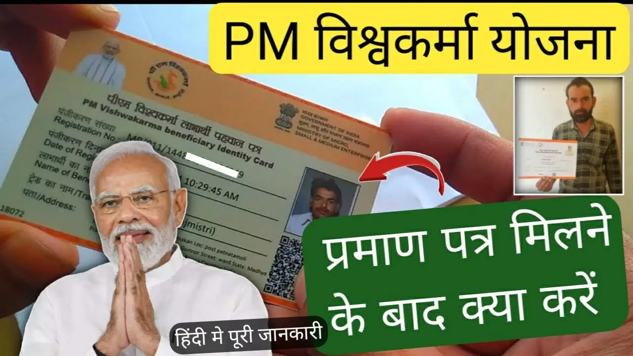 PM Vishwakarma Yojana Certificate