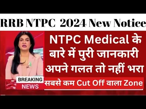 RRB NTPC Vacancy 2024