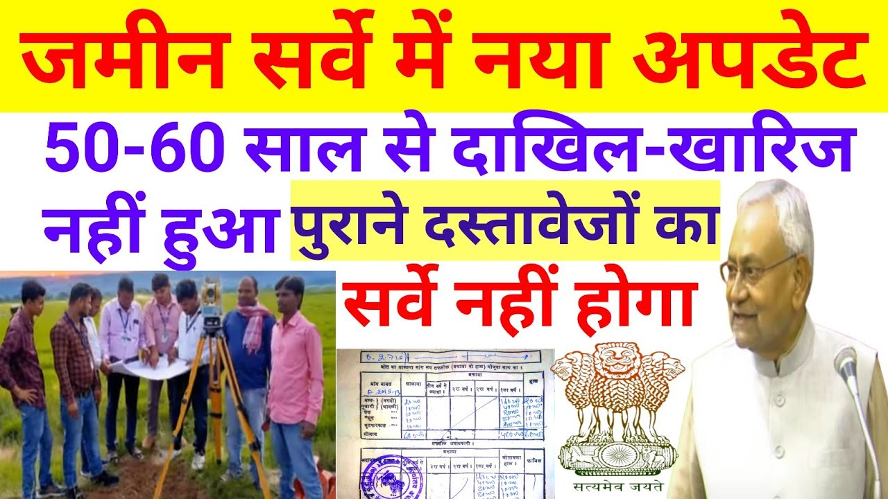 Bihar Land Survey New Rule