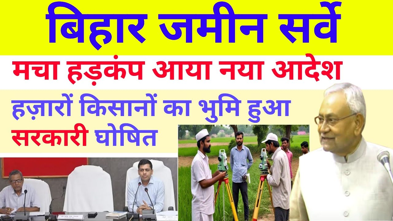 Bihar Land Survey news