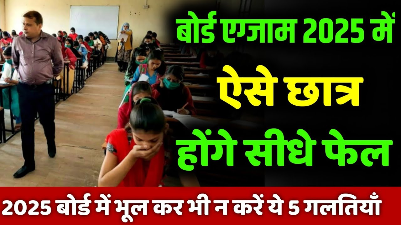 Board Exam 2025 News