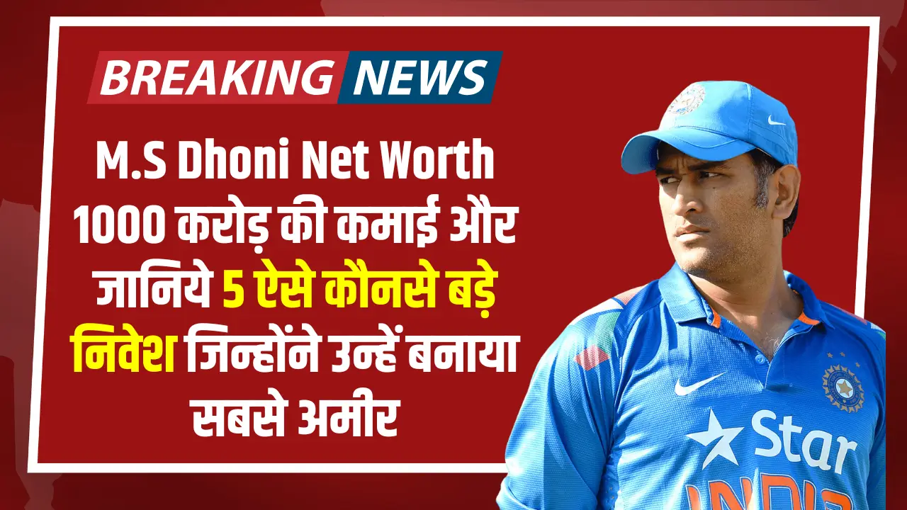 MS Dhoni Net Worth 2024