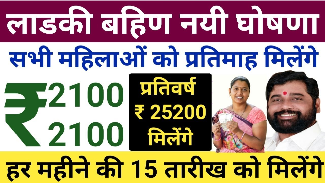 Majhi Ladki Bahin Yojana