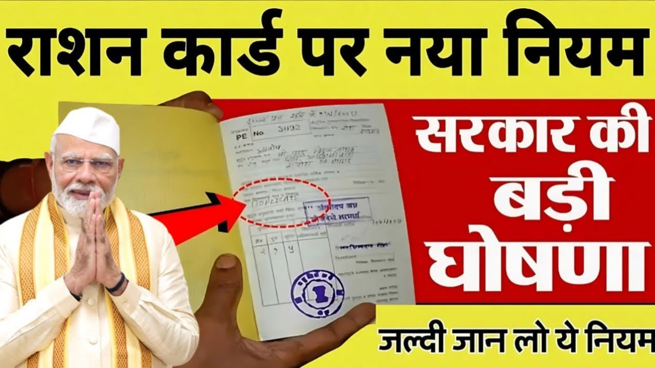 Ration Card Big Update