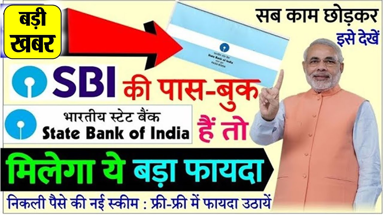 SBI New Update