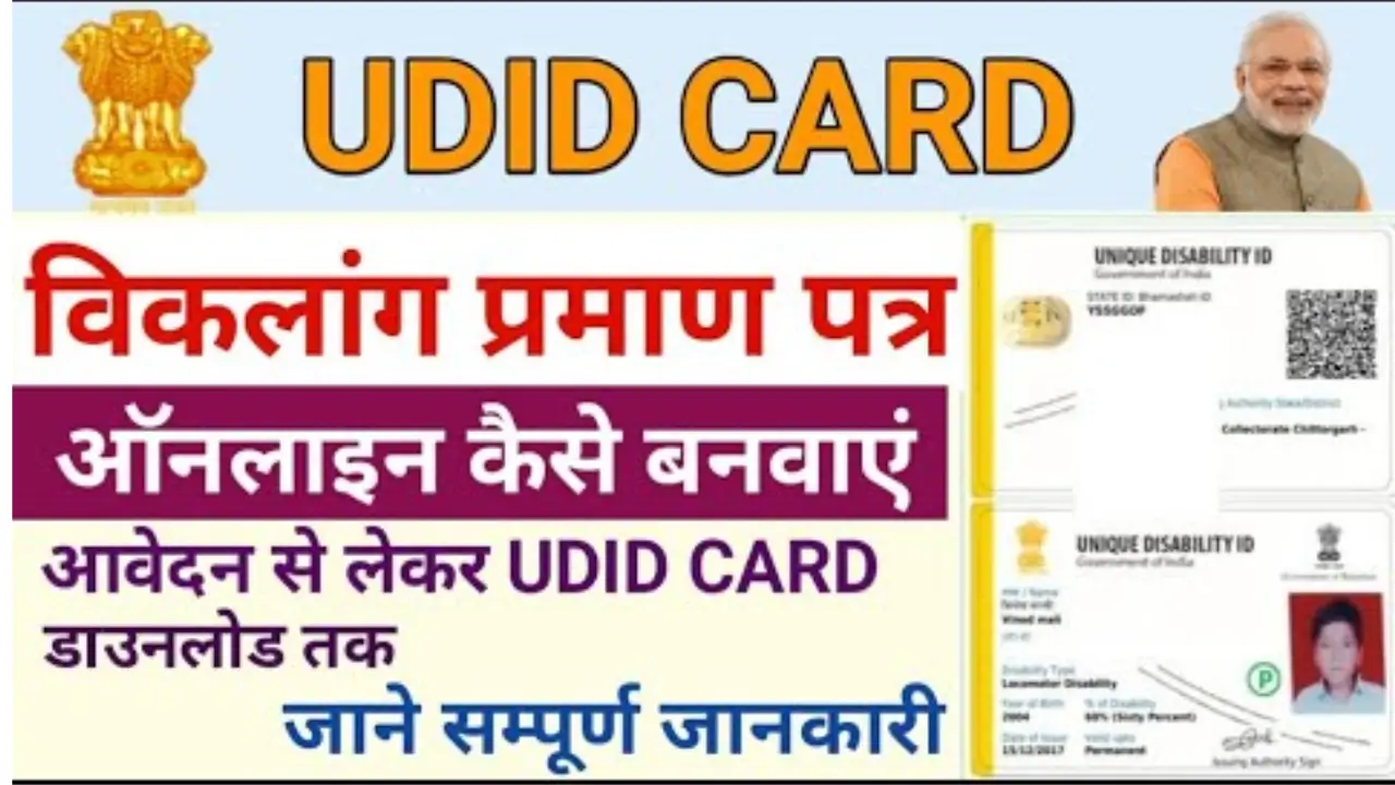 UDID Card Apply Online