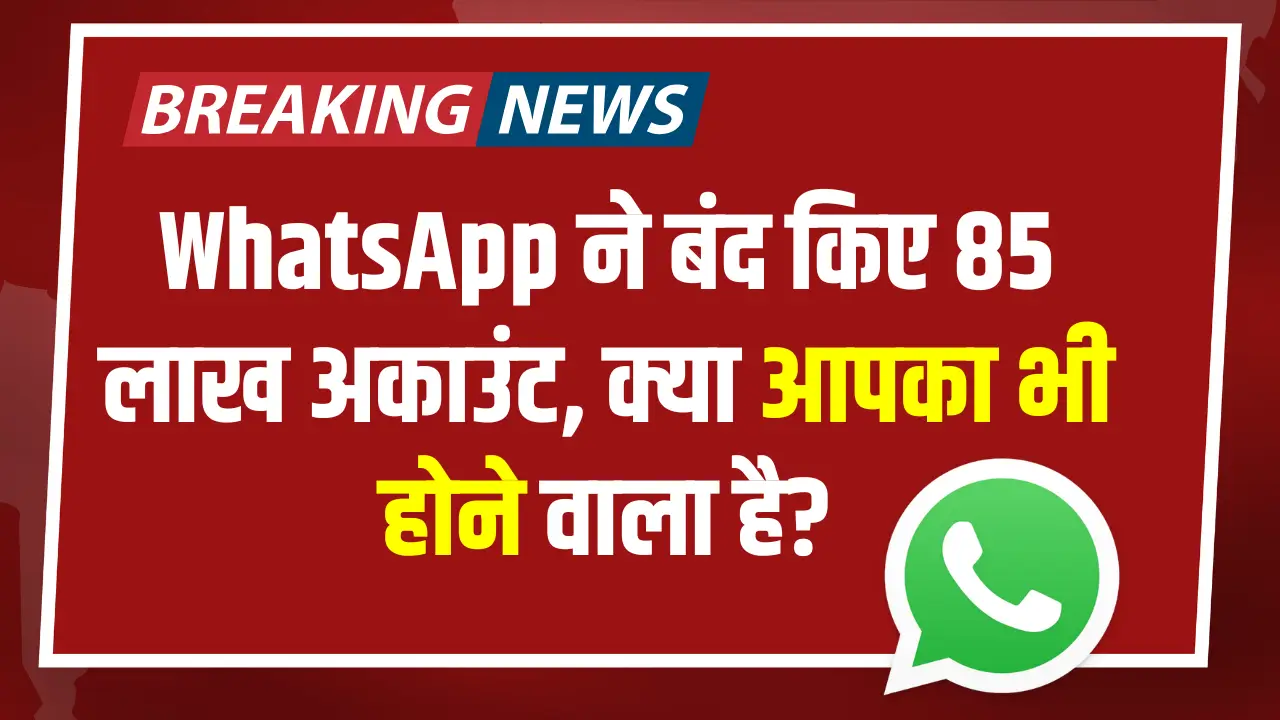 Whatsapp Ban News