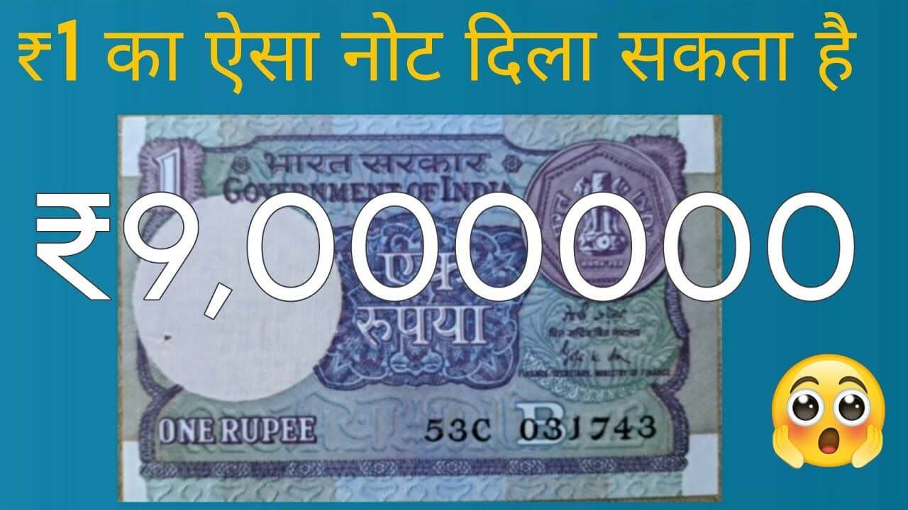 1 rupees note price