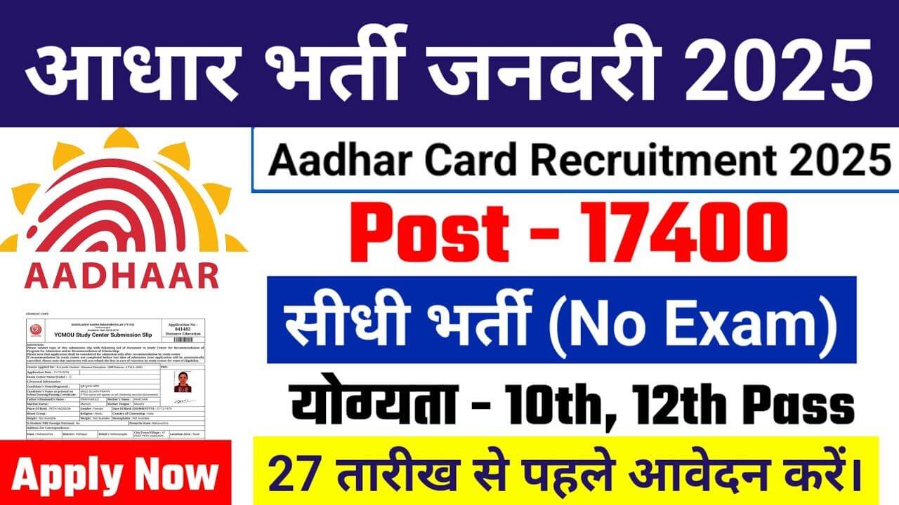 Aadhar Card Recruitment 2025