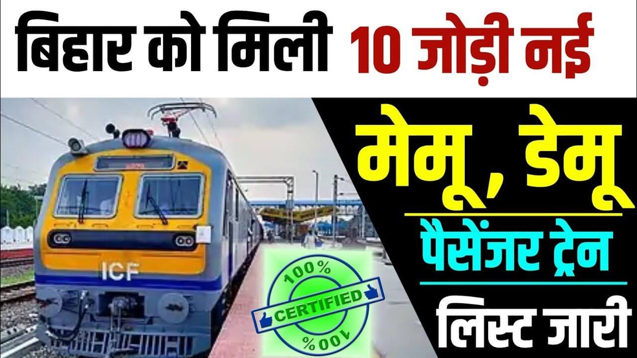 Bihar New Trains 2025