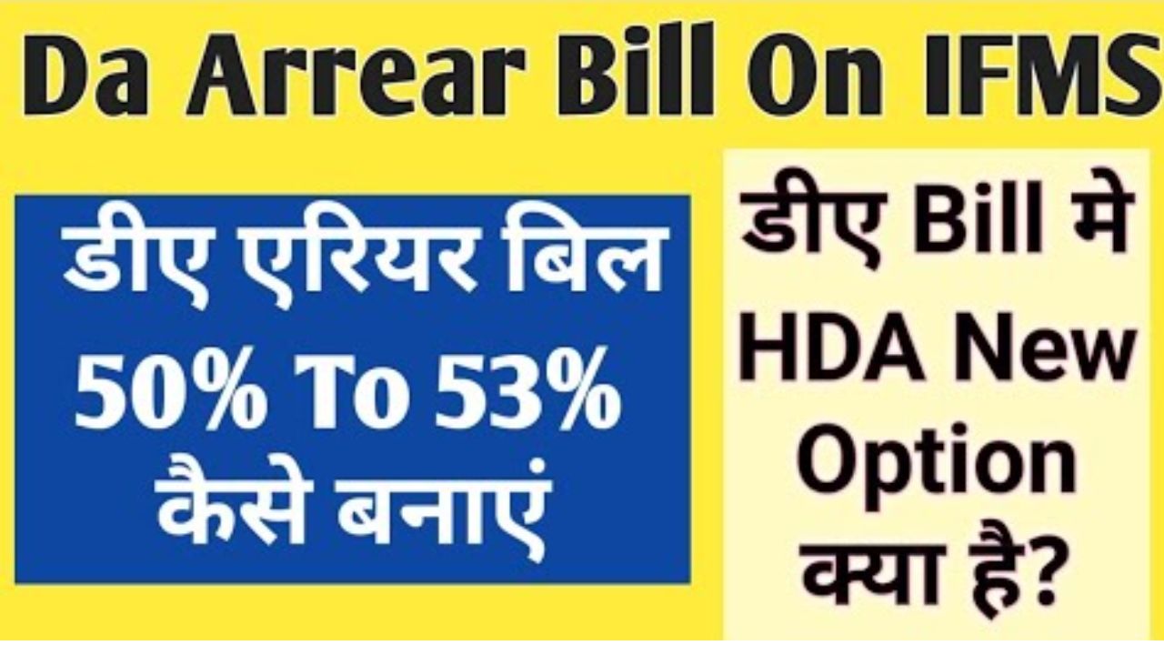 DA Arrear Bill on IFMS 3.0