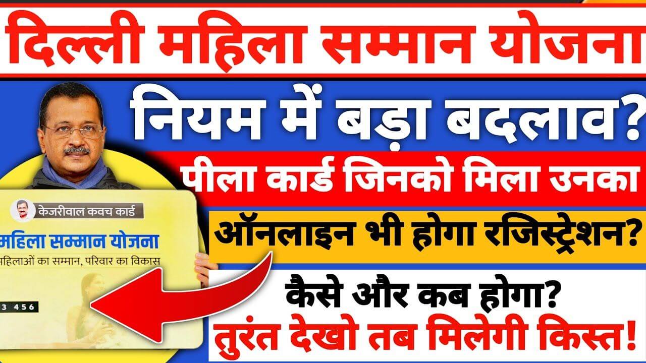 Delhi mahila samman Yojana