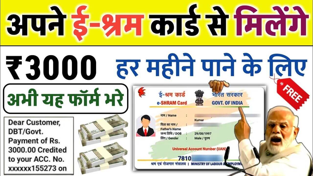 E-Shram Card Yojana 2025