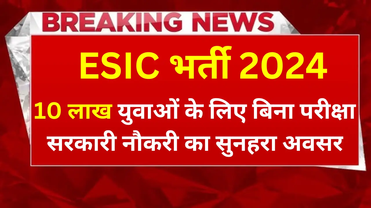 ESIC Recruitment