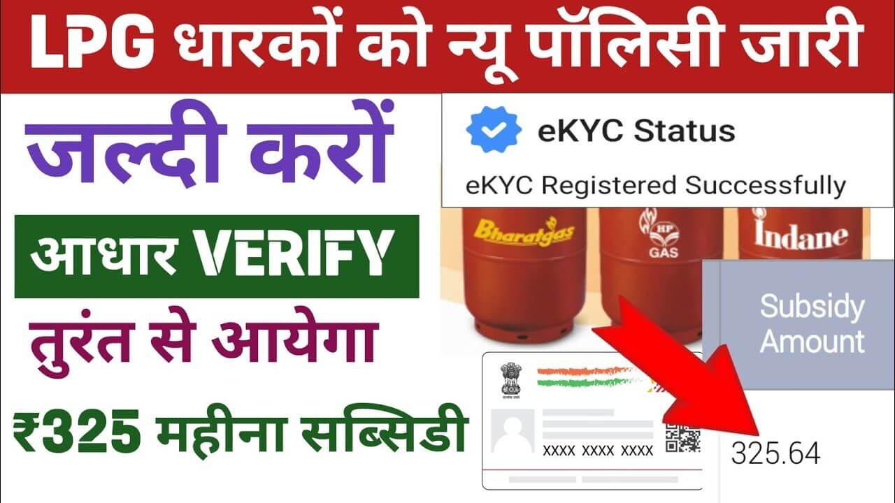 Gas Connection Aadhar Verify