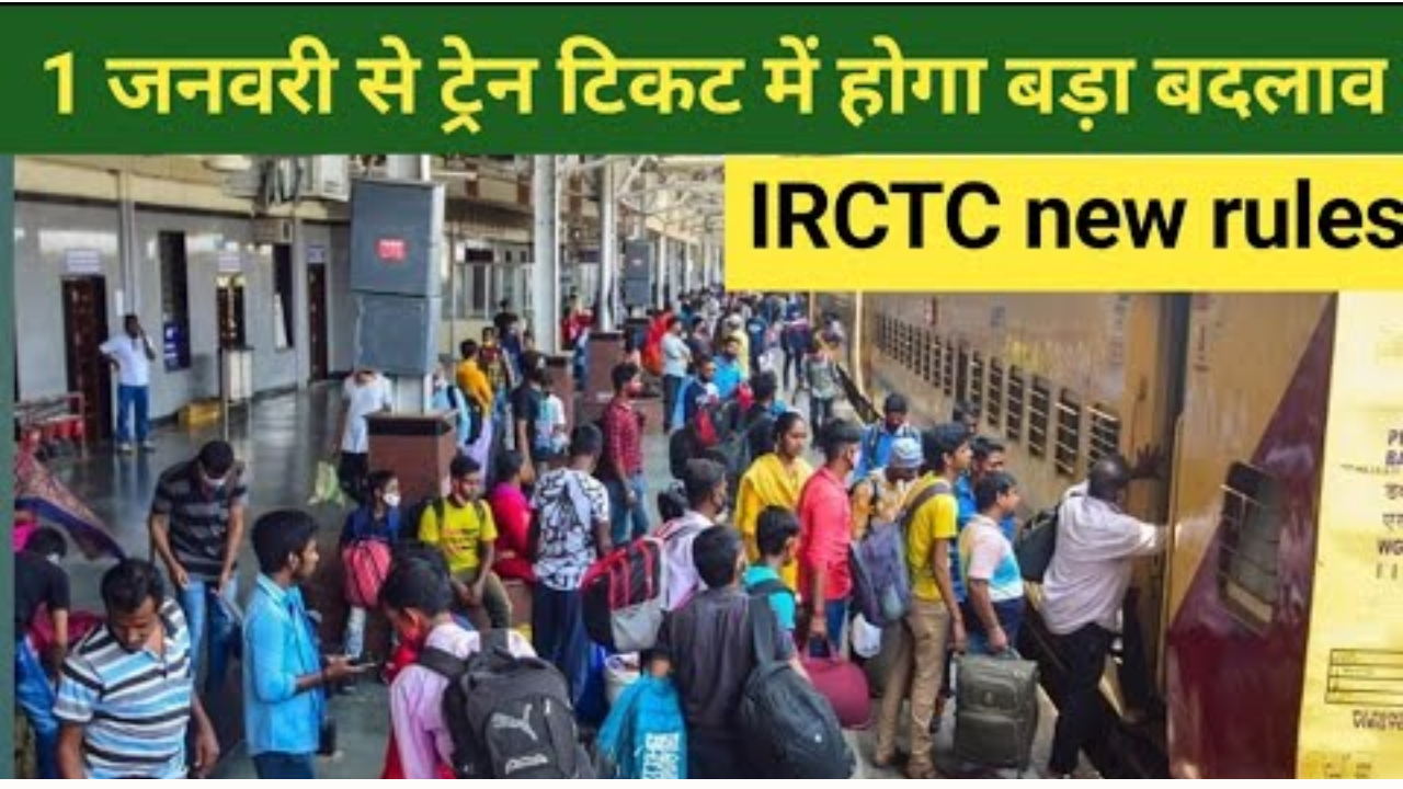 IRCTC new rules 2025