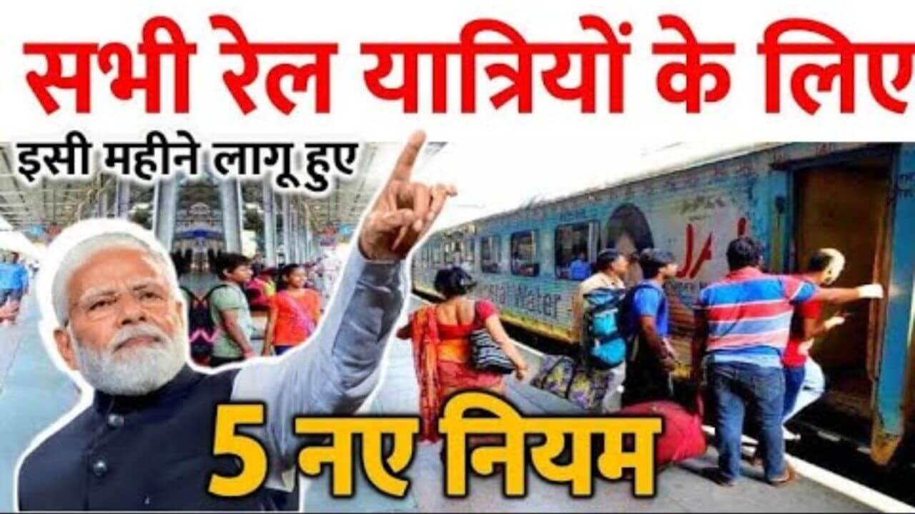 Indian Railway New Rules 2025