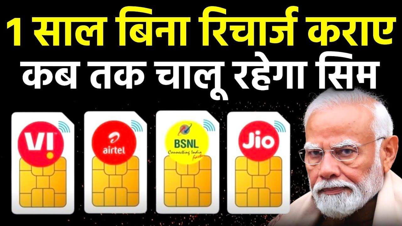 Jio Airtel BSNL New Rules 2025