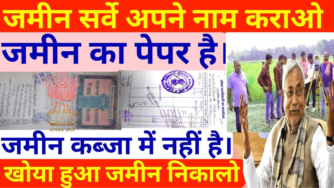 Land Survey Bihar Latest Update