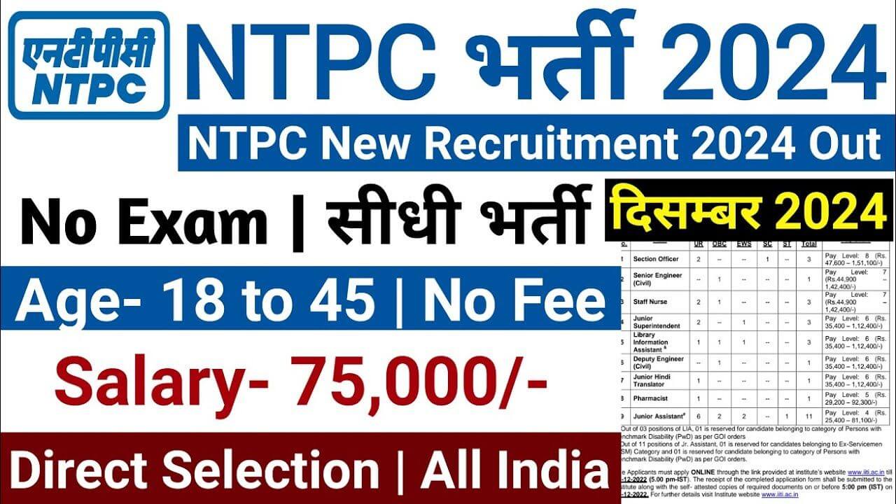 NTPC Recruitment 2024