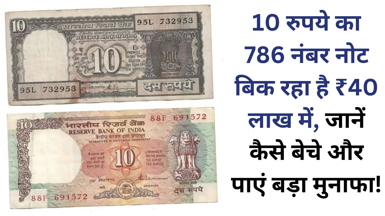 Old-10-Rupee-Note-Sell