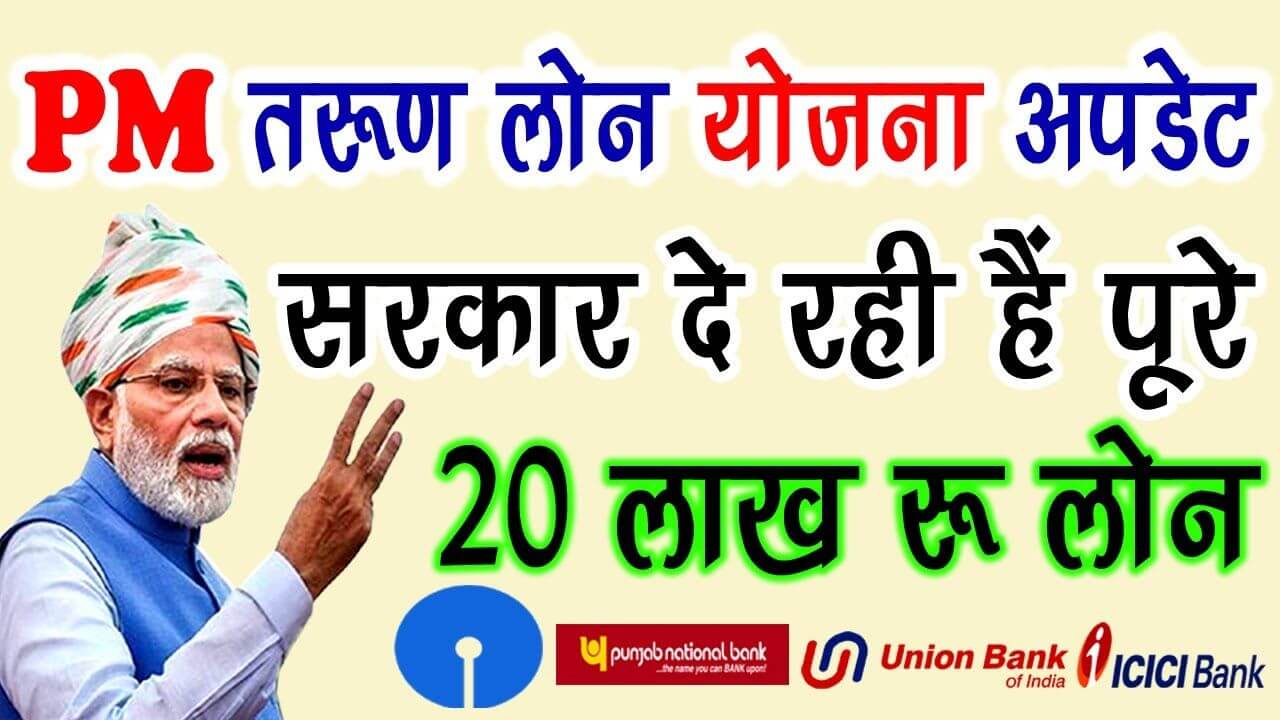 PM Tarun Plus Mudra Loan