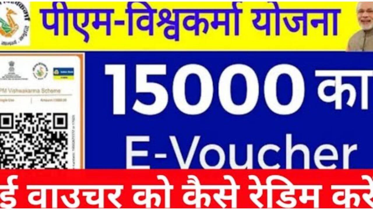 PM Vishwakarma E-Voucher Redeem