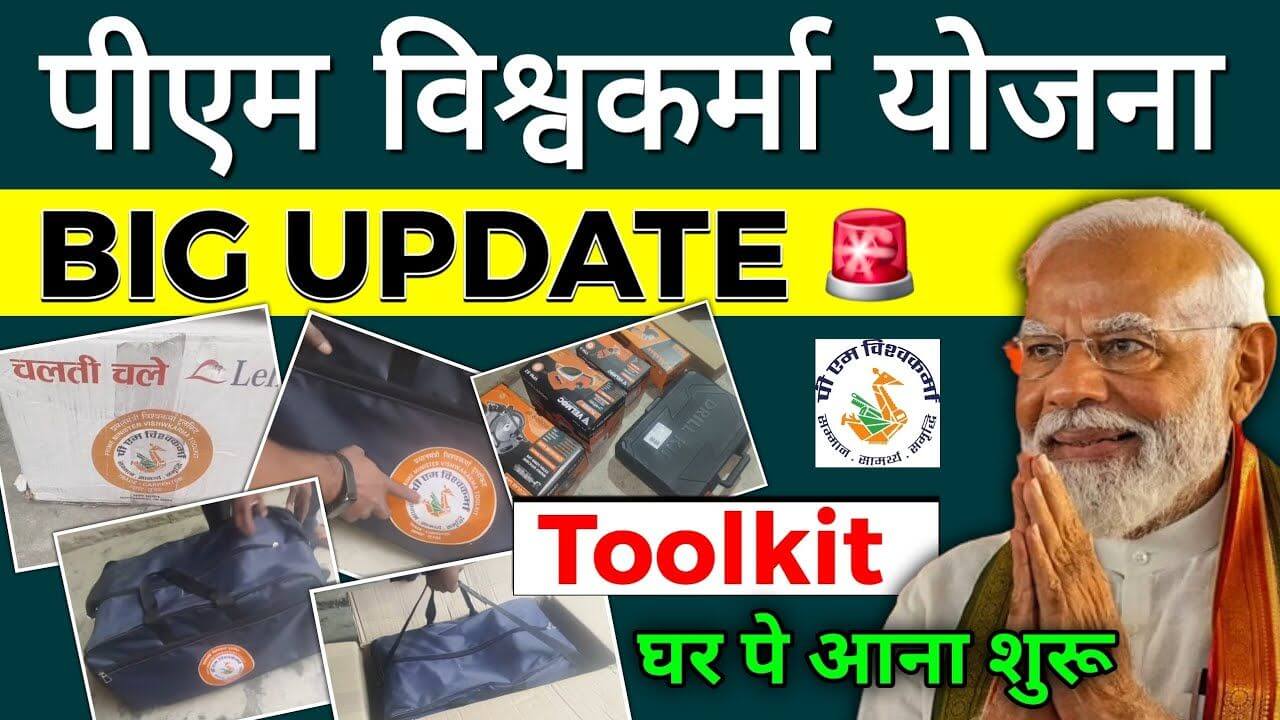 PM Vishwakarma Toolkit Update