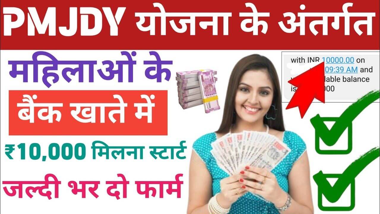 PMJDY Yojana