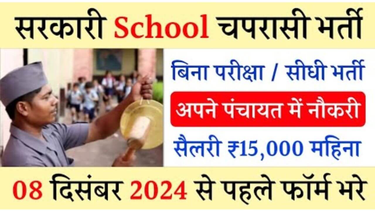 Peon Recruitment 2024