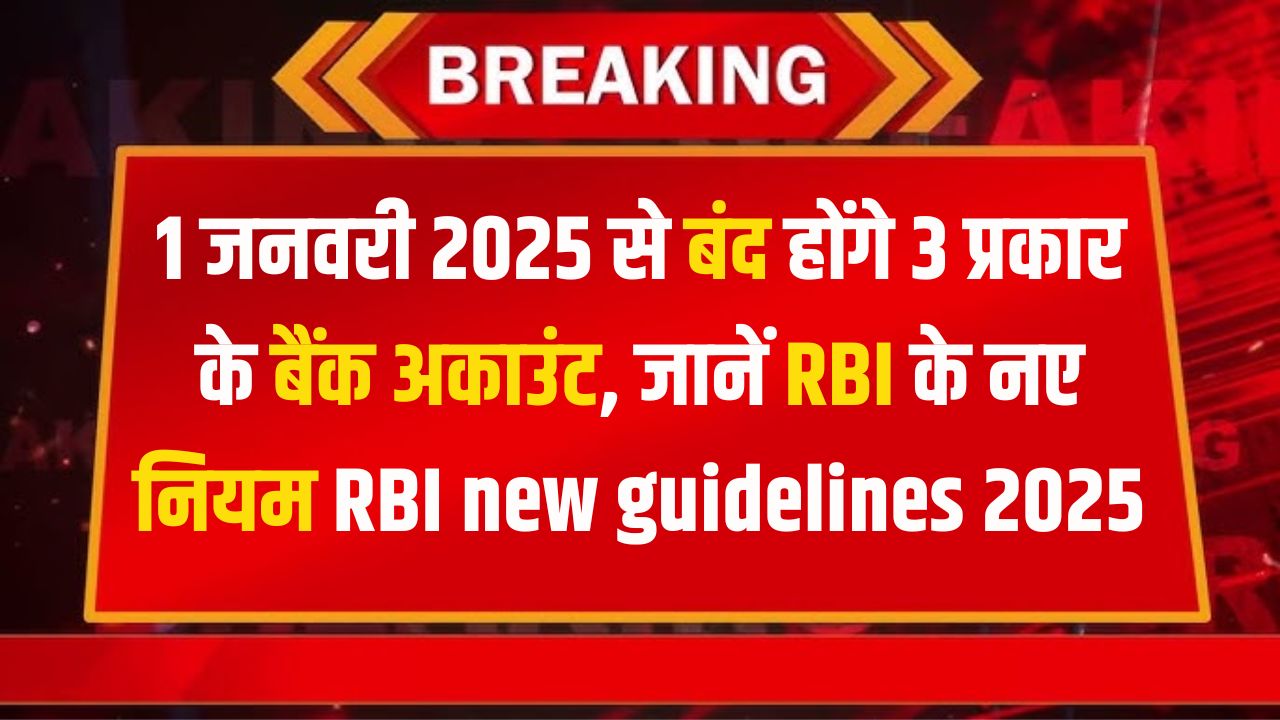 RBI new guidelines 2025