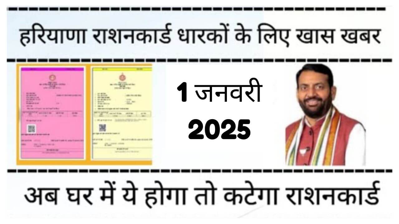 Ration Card Latest News 2025