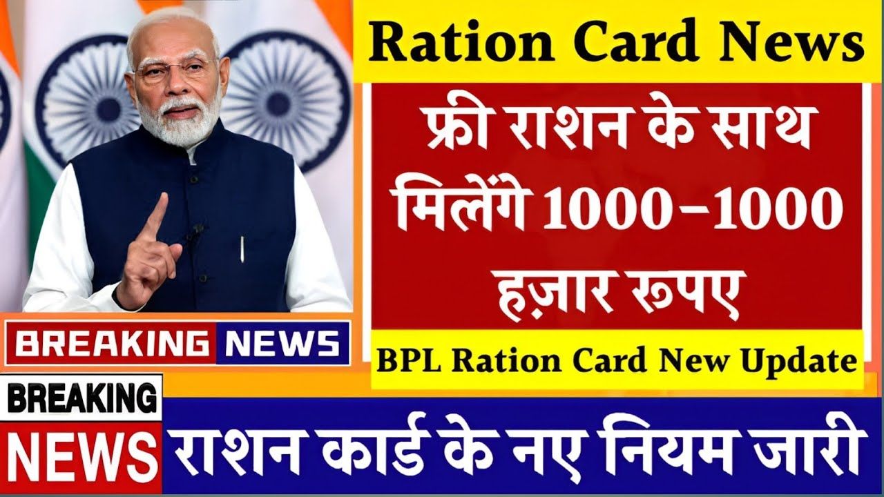 Ration Card New Rules 2025 News