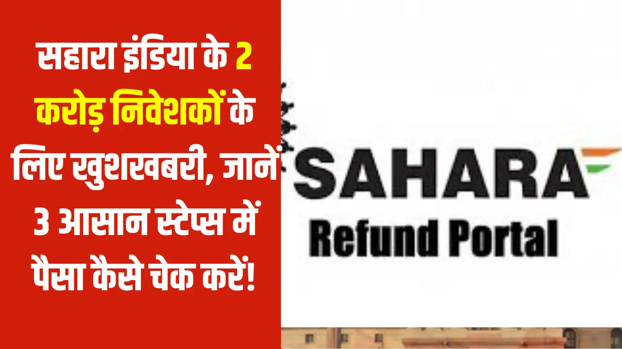 Sahara-Refund-Start