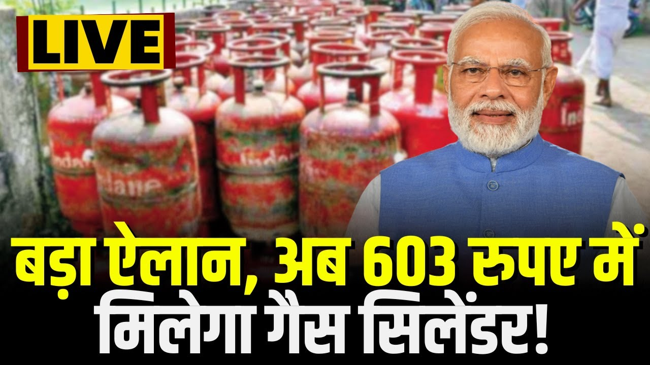 Ujjwala LPG Cylinder Subsidy