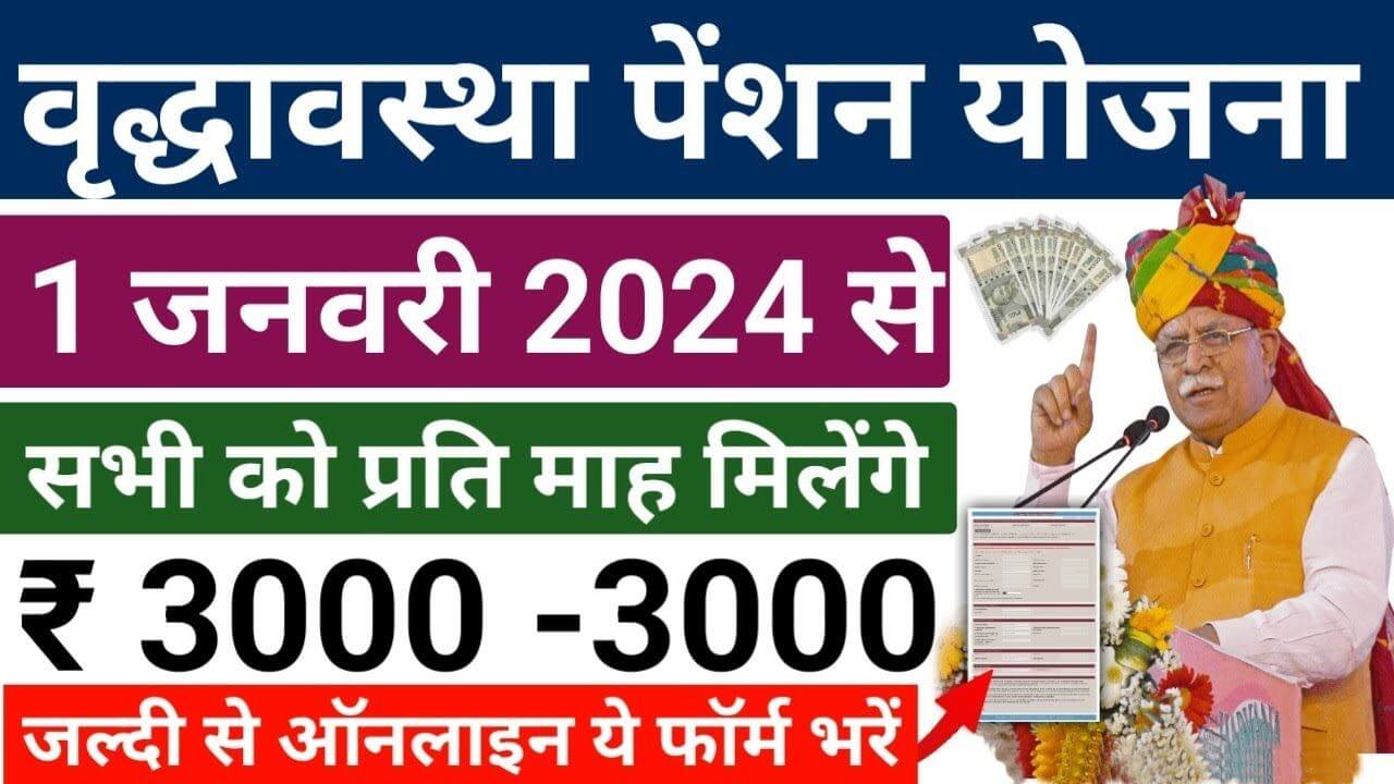 Vridhavastha Pension Yojana