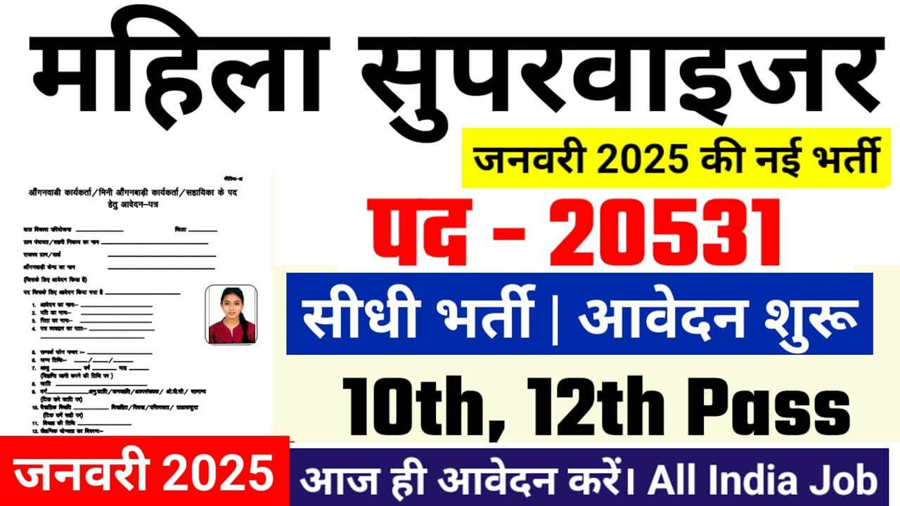 Women Supervisor Recruitment 2025