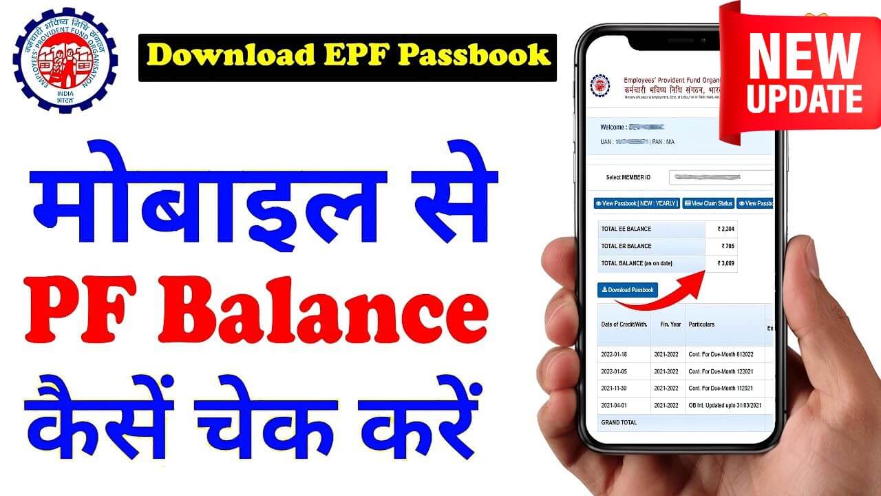 check PF balance online