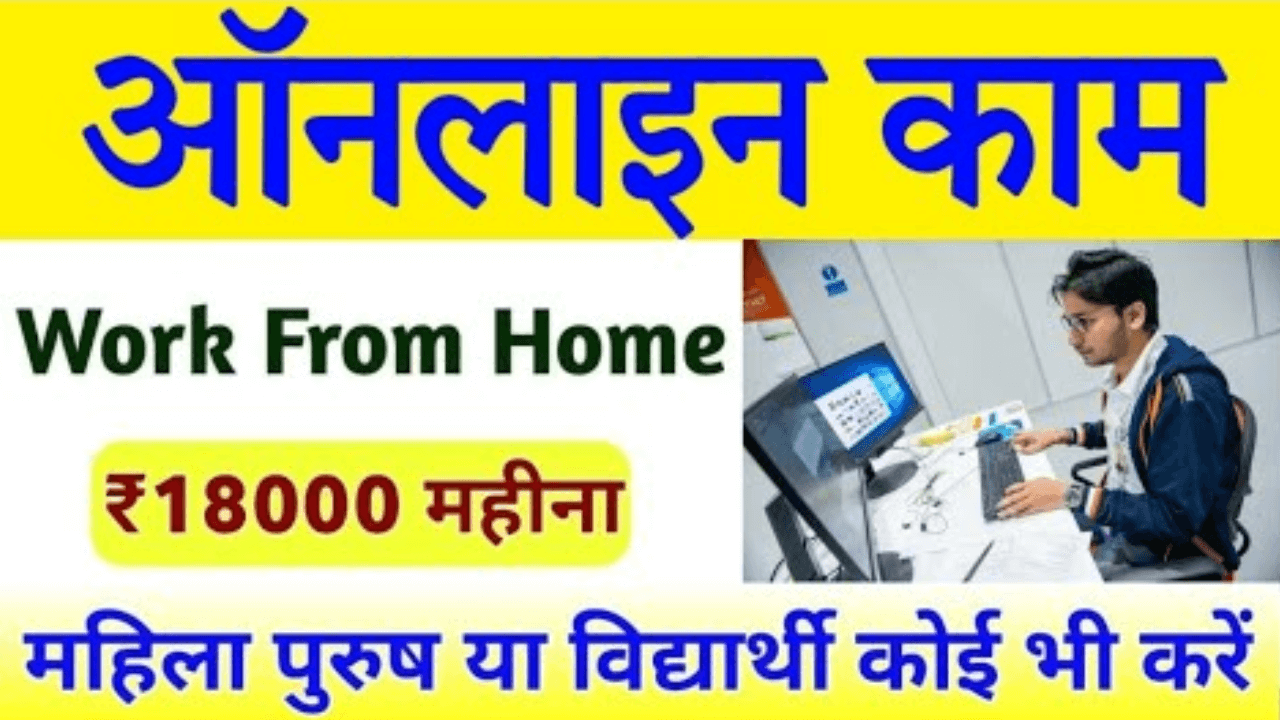 online work from home