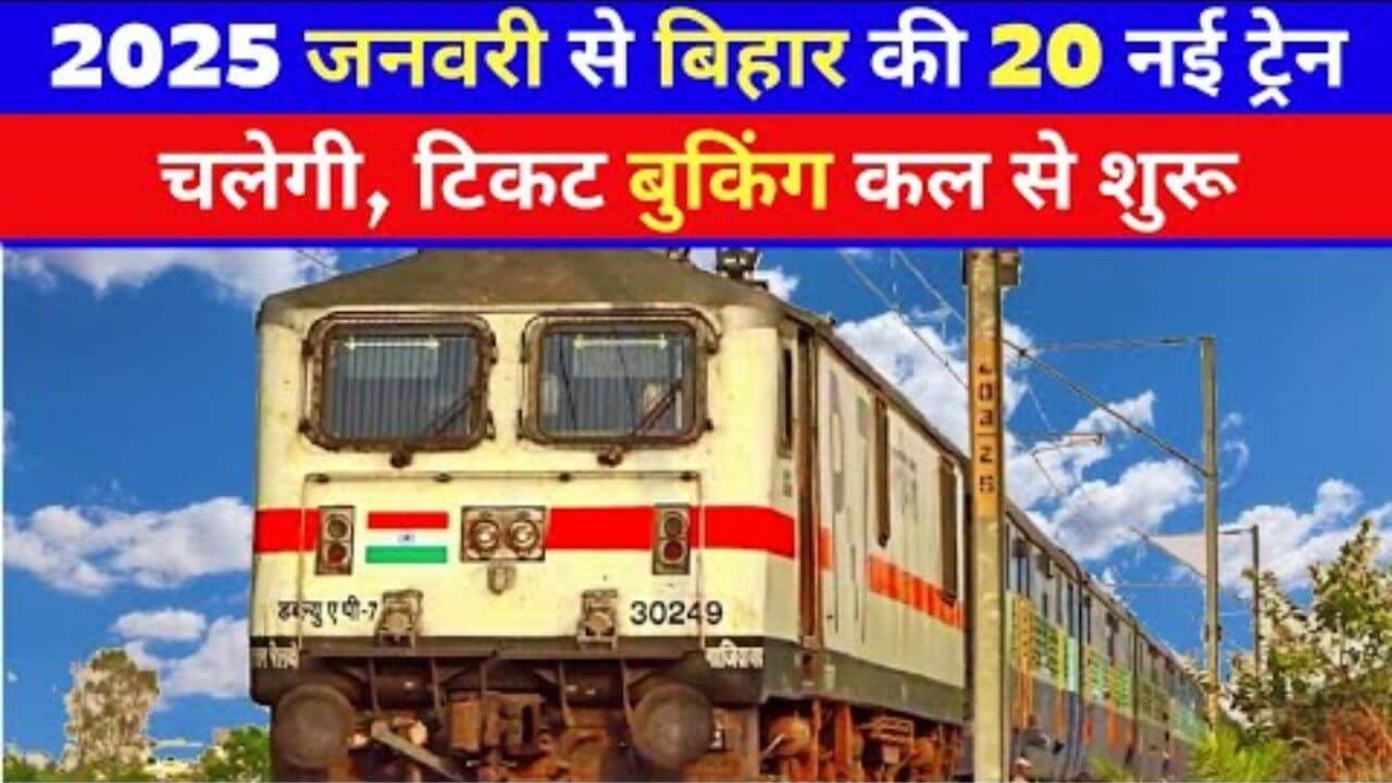 Bihar-Train-Update-2025