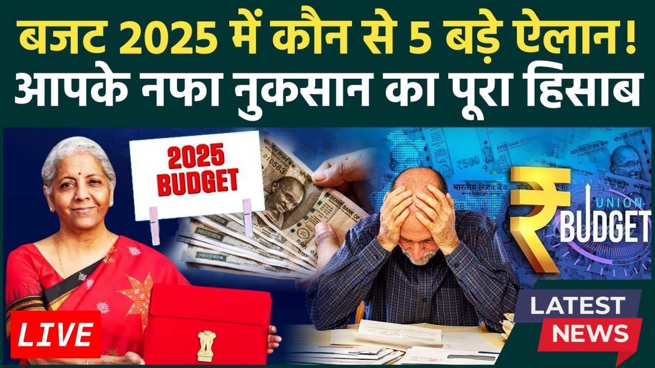 Budget 2025 New Update