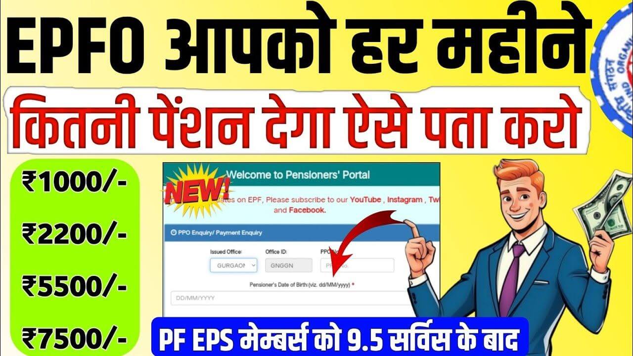 EPS-95-Pension-Calculation