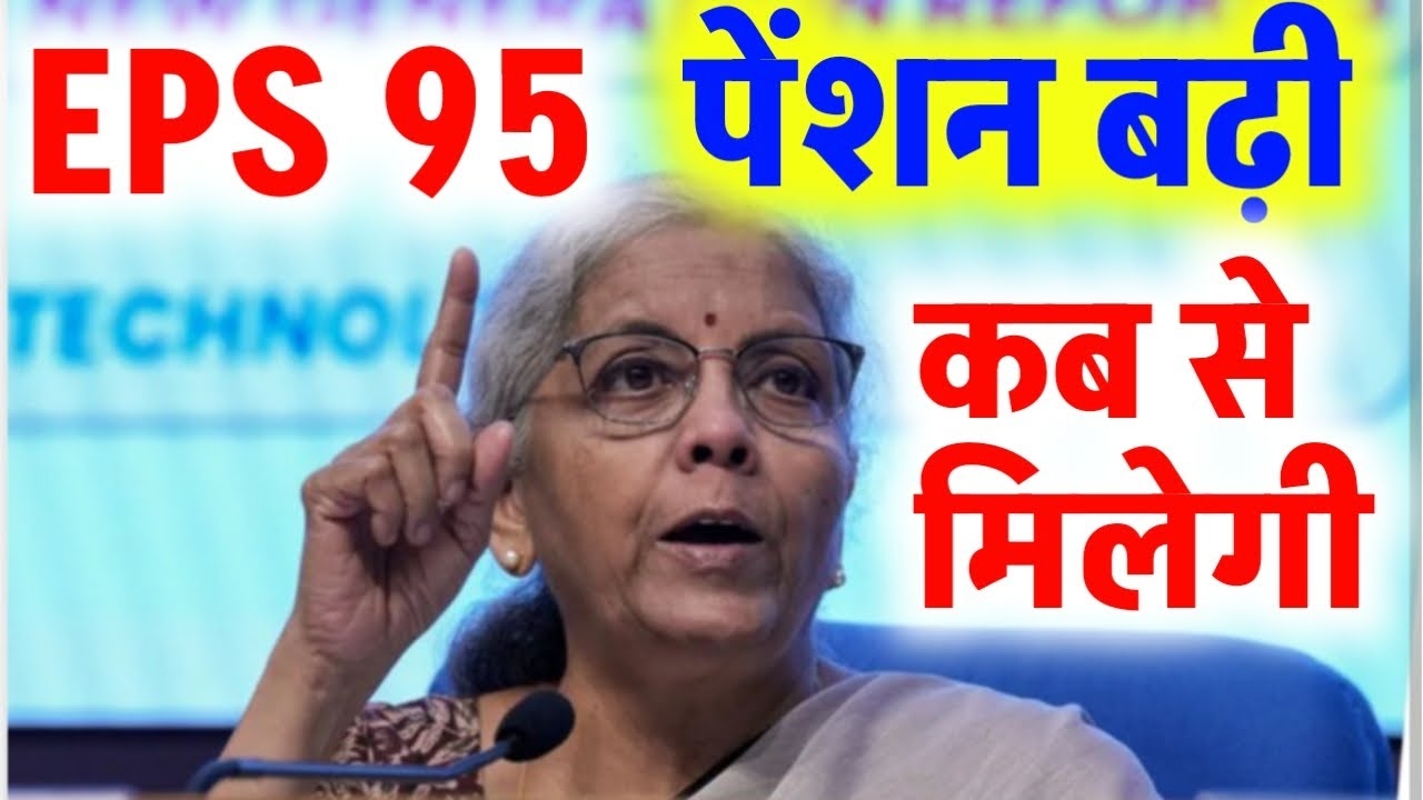 EPS 95 Pension New Update 2025