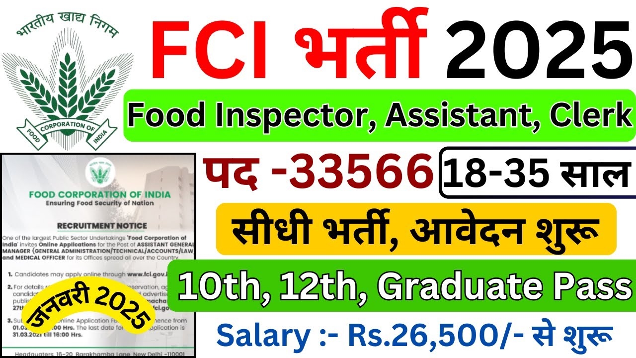 FCI VACANCY 2025