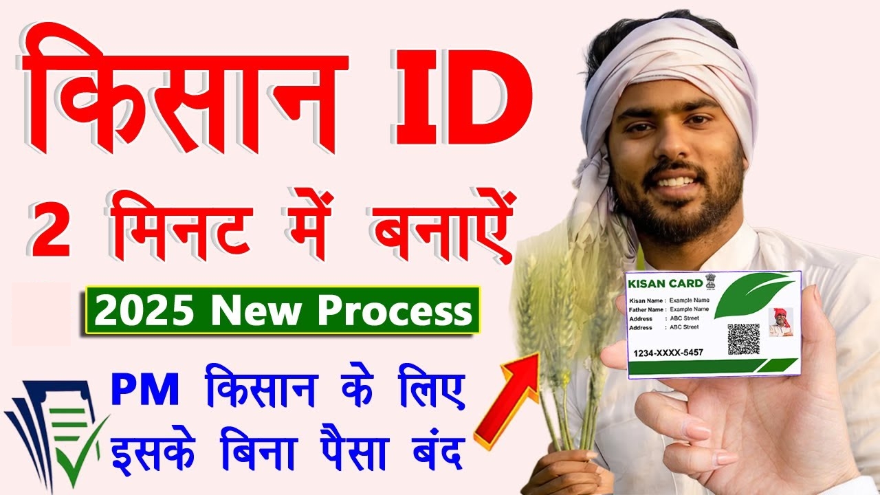 Farmer Registry New Process