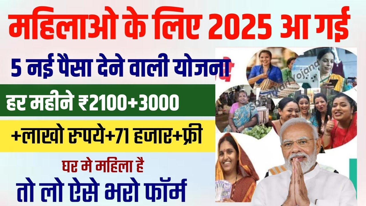 Govt New Schemes 2025