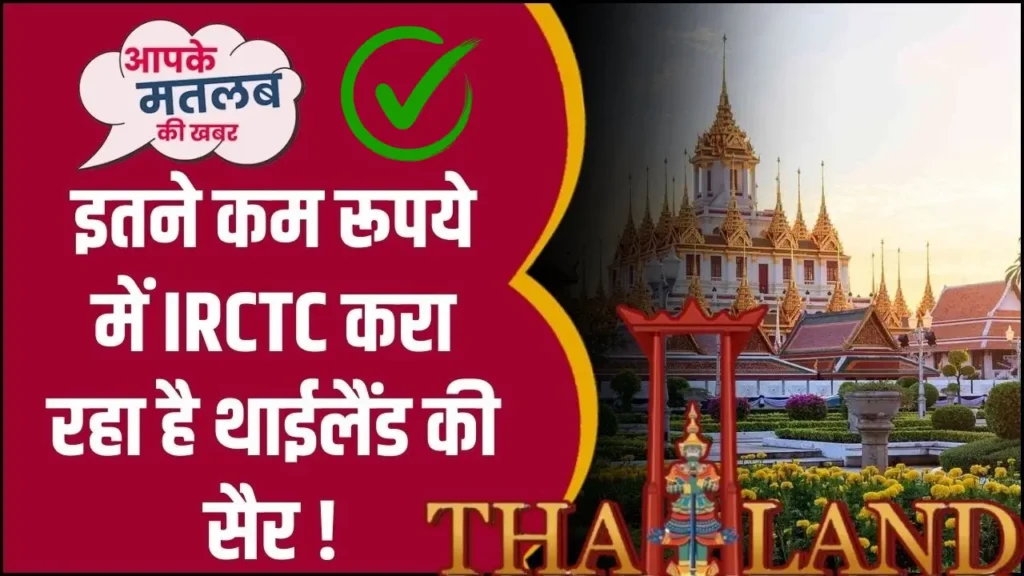 IRCTC-Thailand-Tour-Trip