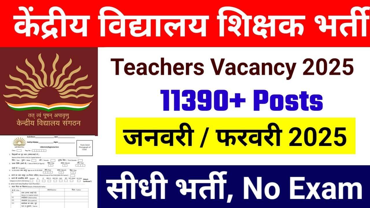 KVS TEACHER VACANCY 2025 notification