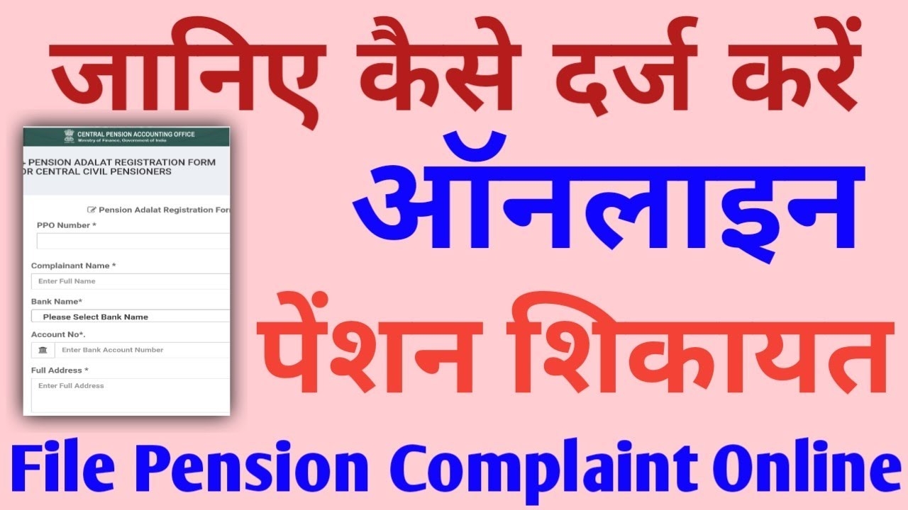 Online Pension Complaint